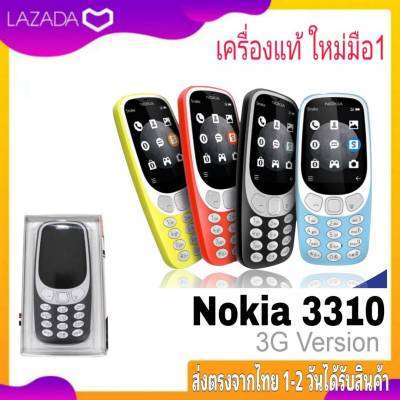 มือถือ Nokia รุ่น 3310 ของใหม่มือ1 เครื่องปุ่มกด ใส่ได้ทุกระบบ ทุกเครือข่ายพร้อมกล่องยังไม่แกะซีล เครื่องแท้100%
