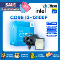 ?INTEL CORE I3-13100F ความเร็ว 3.4GHz 4 Core / 8 Threads? SOCKET LGA1700?รวดเร็วและทรงพลังต่อการใช้งาน ประกัน 3 ปี