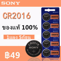 พร้อมส่ง  ถ่านกระดุม Sony CR2016 แผง 5 เม็ด แท้ %