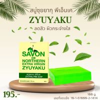 สบู่ซุยยากุ ตรา พีเอ็นเค PNK ZYUYAKU SOAP มีส่วนผสมของ พลูคาว มะขามป้อม และวิตตามินอี