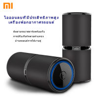 Xiaomi เครื่องฟอกอากาศรถยนต์แบบพกพา ไส้กรองฝุ่น ไส้กรอง PM2.5 แบคทีเรีย มลพิษ สารก่อภูมิแพ้ในบ้าน (รวม COD)