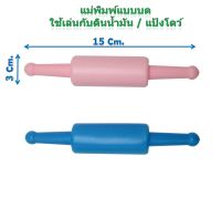 คิดอาร์ท แม่พิมพ์แบบบด 1ชิ้น คละสี (แม่พิมพ์แป้งโดว์/ดินน้ำมัน) Molds 1Pc./Set (D-81161)