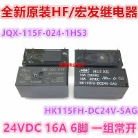 รีเลย์ Dongfa HF115F JQX-115F-024-1HS3 1ชิ้น16A 6ฟุตพร้อม HK115FH-DC24V-SAG ใหม่ของแท้รับประกันหนึ่งปี