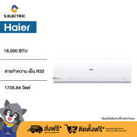 HAIER เครื่องปรับอากาศ รุ่น HSU-18VNS03T กำลังไฟที่ใช้ (วัตต์)1735.84 ความจุของเครื่องปรับอากาศ (BTUs)18000 สารทำความ เย็น R32