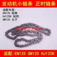 Adapter suzuki sharp bright EN125 drilling leopard HJ125K/small prince jh125 motorcycle engine timing chain