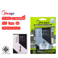 Meago แบตเตอร์รี่ LAVA 88 LBP13000045 แบต lava88 มี มอก. (รับประกัน 1 ปี )