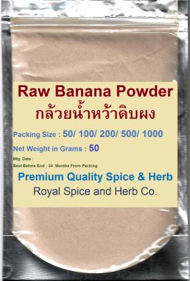 Raw Banana Powder, กล้วยน้ำหว้าดิบผง น้ำหนักสุทธิ, 50 grams to 1000 grams