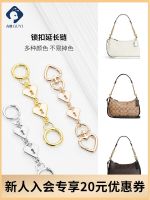 suitable for COACH teri armpit bag shoulder strap extension chain transformation mahjong bag chain accessories