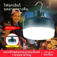 (Promotion+++) หลอดไฟ LED แบบชาร์จไฟได้แผงลอยตลาดกลางคืนแบบแม่เหล็กสำหรับตั้งแคมป์กลางแจ้งพร้อมตะขอไฟฉุกเฉินพกพา carry  ราคาสุดคุ้ม หลอด ไฟ หลอดไฟตกแต่ง หลอดไฟบ้าน หลอดไฟพลังแดด