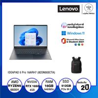 NOTEBOOK โน้ตบุ๊ค Lenovo IdeaPad 5 Pro 16ARH7 (82SN003CTA) / AMD Ryzen 5 / 16GB / 512GB SSD / 16 inch WQXGA / NVIDIA GeForce GTX 1650 4GB / Win 11 + Office2021 / รับประกัน 2 ปี - BY A GOOD JOB DIGITAL VIBE