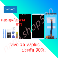 หน้าจอ vivo V7plus หน้าจอ LCD พร้อมทัชสกรีน vivo V7plus อะไหล่มือถือ จอพร้อมทัชสกรีน LCD vivo V7plus Screen Display vivo V7plus Touch Panel For vivo V7plus แถมไขควง กาว