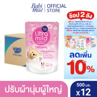 อัลตร้ามายด์ น้ำยาปรับผ้านุ่ม โซอะดอราเบิล (ชมพู) 500 มล. x12 / Ultra Mild Fabric Softener So Adorable (Pink) 500ml x12