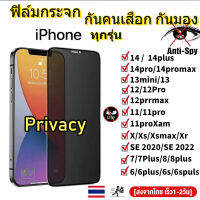 3PCS ฟิล์มกันคนมองข้าง ความเป็นส่วนตัว For iPhone 15 11 14 13 12 Pro Max 6 7 8 Plus X XS Max XR ตัวป้อง 14Plus 12Mini Anti Peeping Screen Protector กระจกนิรภัยกันส่อง