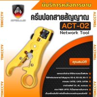 คีมปลอกสาย สำหรับสาย RG-6,RG-59,RG-11และสายแลน CAT5E,CAT6,CAT6A ยี่ห้อ Apollo รุ่น ACT02 คีมปลอกสายอย่างดี