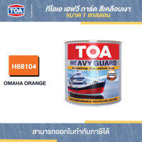 TOA Heavy Guard สีเคลือบเงา #H68104 ขนาด 1 กล. | Thaipipat - ไทพิพัฒน์