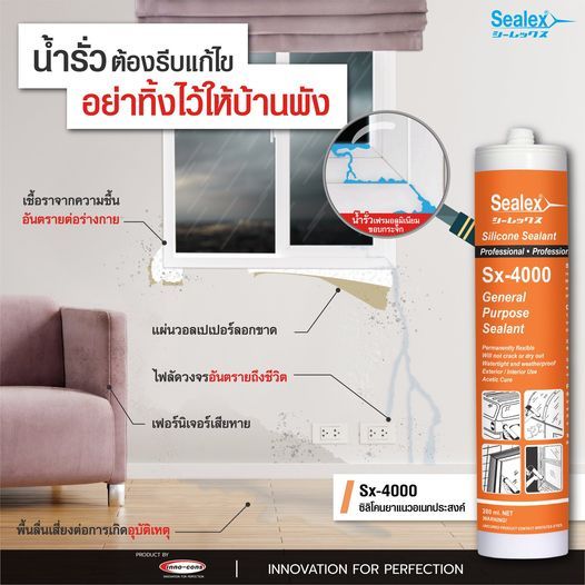 ยาแนว-ซิลิโคนชนิดกรด-sx-4000-sealex