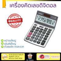 โปรโมชัน เครื่องคิดเลข รุ่นใหม่ล่าสุด 
					เครื่องคิดเลข คาสิโอ AX-120ST
				 หน้าจอใหญ่ ตัวเลขชัดเจน ทนทาน อายุกการใช้งานยาวนาน เครื่องคิดเลข จัดส่งฟรี มีเก็บปลายทาง