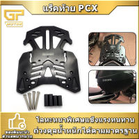 แร็คท้าย PCX (ปี14-21) Semspeed งาน CNC ตะแกรงหลัง PCX150 PCX160 แร็คหลัง แร็ค PCX รุ่งเก่า