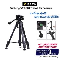 New ของแท้ ขาตั้งกล้อง Yunteng VCT-668 ขาตั้งมือถือ3ขา แท้ 100% ขาตั้ง TRIPOD FOR CAMERA ขาตั้งกล้อง