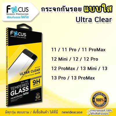 Focus ฟิล์มกระจก นิรภัย ใส โฟกัส ใช้สำหรับIPhone - 11/11Pro/11ProMax/12Mini/12/12Pro/12ProMax/13Mini/13/13Pro/13ProMax