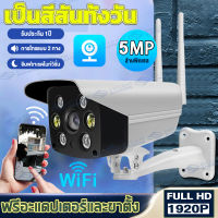 กล้ององจรปิดภายนอกฝ กล้องวงจรปิด IP Camera Full HD 1920P Wifi ราคาถูก กล้อง วงจรปิด กล้อง วงจรปิด ดู ผ่าน โทรศัพท์ กล้อง วงจรปิด wifi กล้อง cctv APP:V380