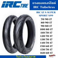 ยางนอก irc izs  ขอบ14 เเละขอบ17 มีครบทุกเบอร์ ส่งตรงจากบริษัท