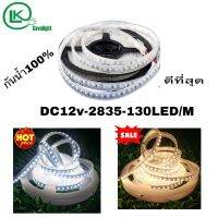 ไฟริบบิ้น ไฟเส้น5M LED strip light  SMD 2835 Dc12 120LED/M IP67 ( 3000K-6500K) ลงน้ำได้ ใช้ภายนอกภายในได้