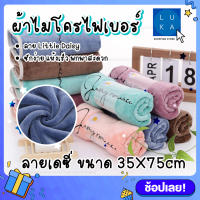 ? ผ้าขนหนู ดอกเดซี่ ขนาด 35X75cm ผ้าเช็ดผม มินิมอล ผืนเล็ก สีพื้น เกรด A Bath Towel microfiber quick-dry ?