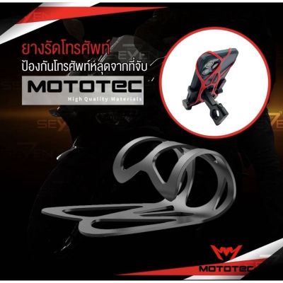 ส่งจากไทย 🇹🇭 MOTOTEC MT-R01 Mobile Rubber ยางรัดโทรศัพท์ ยางรัดมือถือ ยางรัดที่จับโทรศัพท์  ที่ยึดมือถือมอเตอร์ไซด์ 9.9