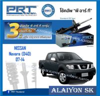 โช๊คอัพ ยี่ห้อ PRT รุ่น NISSAN Navara (D40) 07-14 (รวมส่งแล้ว)