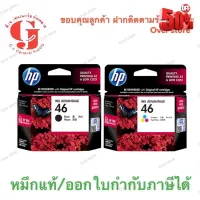 Hp 46 bk  Hp 46 CO. ของแท้ #หมึกปริ้นเตอร์  #หมึกเครื่องปริ้น hp #หมึกปริ้น   #หมึกสี