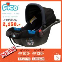 (มีโค๊ดลดอีก 100 บาท) คาร์ซีทแบบกระเช้า ยี่ห้อ FICO Fico รุ่น KS2150 สำหรับเด็กแรกเกิดถึงอายุ 15 เดือน