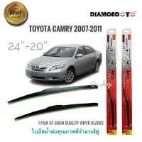 ที่ปัดน้ำฝนคุณภาพสูง ใบปัดน้ำฝน ซิลิโคน ตรงรุ่น Toyota Camry ปี 2008-2011 ไซส์ 24-20 ยี่ห้อ Diamond คุณภาพอย่างดี ** **ส่งเร้วทันใจ**