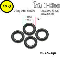 O ring ยางโอริง ขนาด EXD4*12/EXD4*13/EXD4*15/EXD4*17/EXD4*19/EXD4*21/EXD4*23/EXD4*25/EXD4*27/EXD4*29/EXD4*31