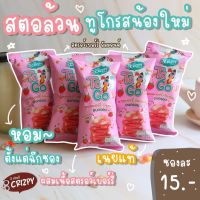 (พร้อมส่ง) บราวนี่ทูโก ขนมบราวนี่อบกรอบรสสตออัลมอนด์ ปริมาณ 20 กรัม