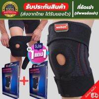 ?(1 แถมฟรี 1) ถูกกว่าซื้อแยกชิ้น สายรัดพยุงเข่า ผ้ารัดหัวเข่า สายรัดเข่า ที่รัดหัวเข่า knee support men women ช่วยซัพพอร์ตเข่าและพันเข่าแก้ปวดเข่า ใช้เป็นสนับเข่ารัดข้อเข่าและล็อคพยุงเข่าเสื่อม ปลอกเข่าแก้ปวดใช้ใด้ทั้งชายและหญิง รับประกันสินค้า 168 healt