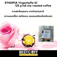 Bestcoff เมล็ดกาแฟ เอธิโอเปีย คั่วเข้ม Ethiopia Yirgacheffe full city roasted coffee ขนาด 125 g