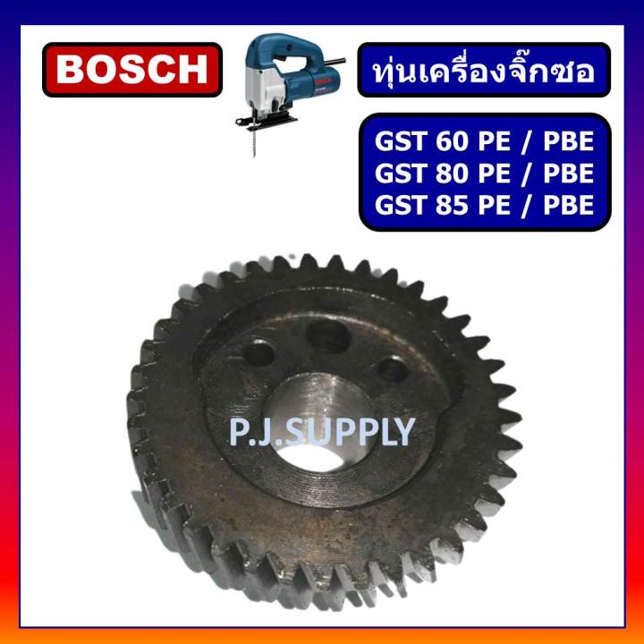 เฟือง-gst-60-pbe-เฟืองเครื่องเลื่อยจิ๊กซอ-gst-60-pbe-gst-80-pbe-gst-85-pbe-for-bosch-เฟืองจิ๊กซอ-bosch