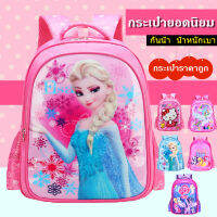 [ School bags ] กระเป๋านักเรียนเด็กเล็ก กระเป๋านักเรียนราคาพิเศษ กระเป๋านักเรียนเด็กประถม กระเป๋านักเรียนการ์ตูนสวยๆ ขนาด กว้าง15*ยาว28*สูง38