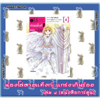 น้องโล่สายแท็งก์แกร่งเกินร้อย [หนังสือการ์ตูน]