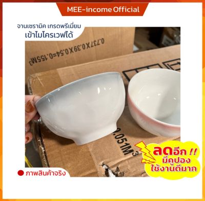 ถ้วยน้ำจิ้ม ceramic bowl ถ้วยซุป ถ้วยขนม เซรามิค ขนาด 4.5 นิ้ว เซรามิคเนื้อหนา คุณภาพดี เข้าไมโคเวฟได้ สินค้าพร้อมส่ง