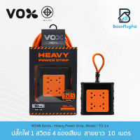 ปลั๊กไฟ VOX NOVA Heavy Power Strip รุ่น TO-14 (10 เมตร) ปลั๊กไฟกันไฟกระชาก ปลั๊กไฟช่าง ปลั๊กไฟบล๊อกยาง ปลั๊กไฟสนาม กระแสไฟสูงสุดถึง 16A/4500W มอก.แท้