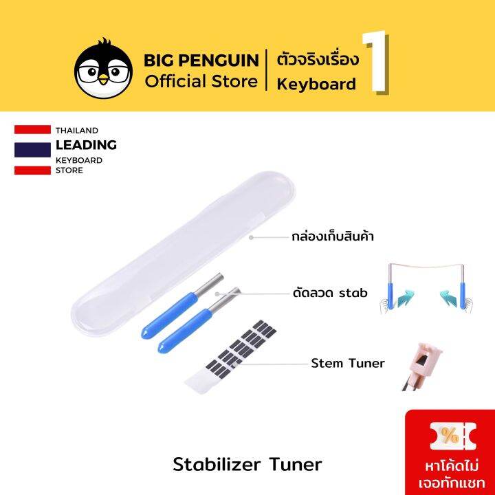 Stabilizer Tuner ที่ดัดลวด stab custom keyboard Mod keyboard Lazada.co.th