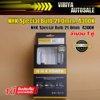 NHK Special Bulb 21.0mm.