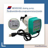 ปั๊มฟีดเคมี ดูด-จ่ายสารเคมี NEWDOSE dosing pump DFD-06-05-M 6L/h 5Bar 220V 40W NEWDOSE รุ่น DFD-06-05-M 6ลิตร/ชั่วโมง 5บาร์