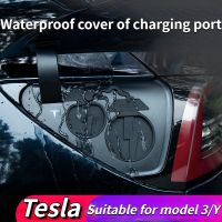 2023 Tesla Model 3Y Charging Port ฝาครอบกันน้ํา Model3 การปรับเปลี่ยนฝาครอบป้องกันฝุ่น