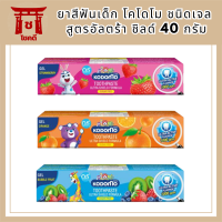 KODOMO ยาสีฟันเด็ก โคโดโม ชนิดเจล สูตรอัลตร้า ชิลด์ 40 กรัม 1 หลอด รหัสสินค้า BICli9542pf