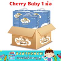 Cherry Baby เชอร์รี่ เบบี้ แบบกางเกง  ยกลัง3ห่อ