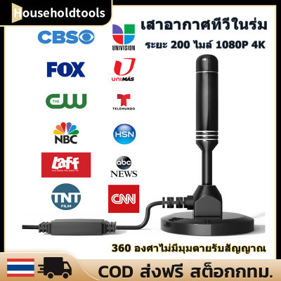 จัดส่งทันที🚚 DVB-T2 เสาอากาศทีวีดิจิตอล เสารับสัญญาณทีวีดิจิตอล ราคาถูกDIGITAL TV ANTENNA  เสารับสัญญาณทีวี ดิจิตอล เสาอากาศทีวี เครื่องรับสัญญาณดิจิตอล  HD 200 Mile Range skywire TV Indoor 1080P 4K 16 ฟุต 360 degree no dead angle receiving signal