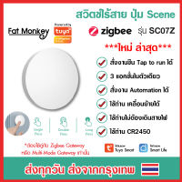 Tuya Zigbee Scene Switch 1 ปุ่ม รุ่น SCO7Z ใช้งานร่วมกับ zigbee gateway app smart life